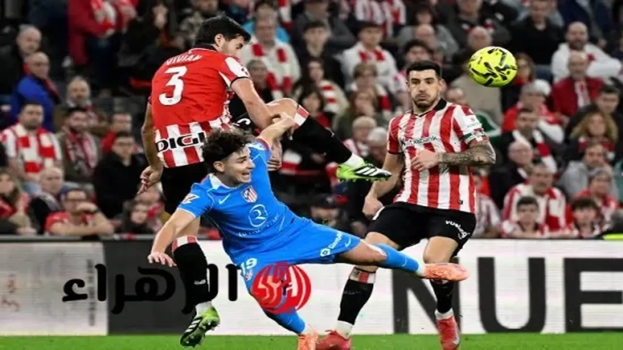 القنوات الناقلة لمواجهة أتلتيكو مدريد وأتلتيك بيلباو في الدوري الإسباني 2026